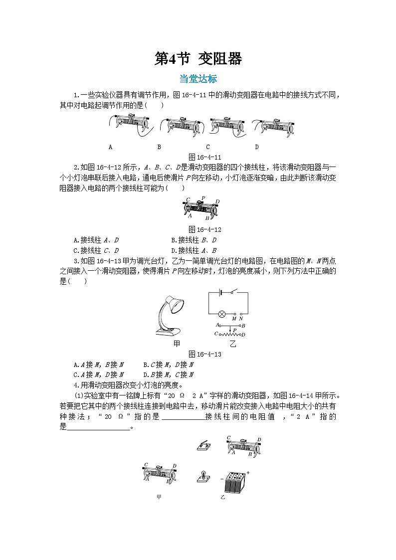 16.4《变阻器》课件+教案+练习01