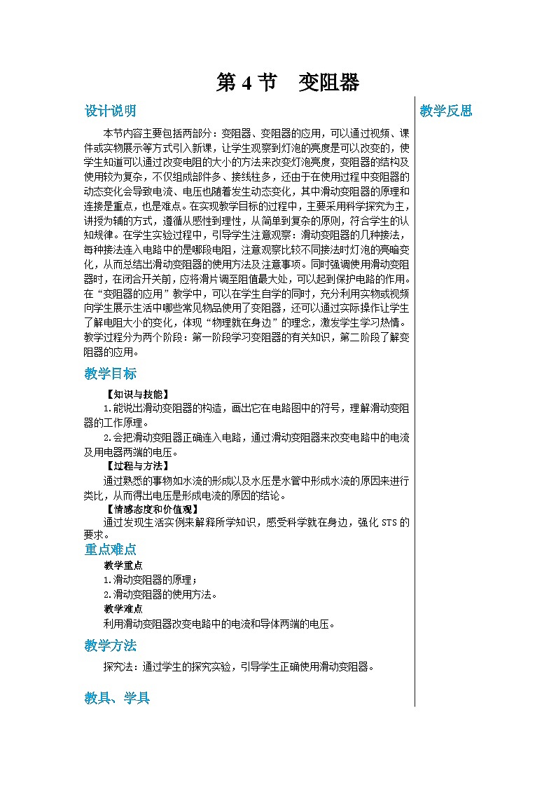 16.4《变阻器》课件+教案+练习01