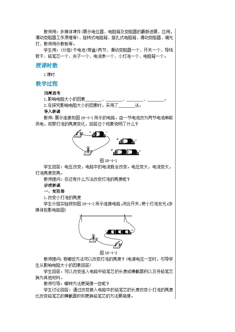 16.4《变阻器》课件+教案+练习02