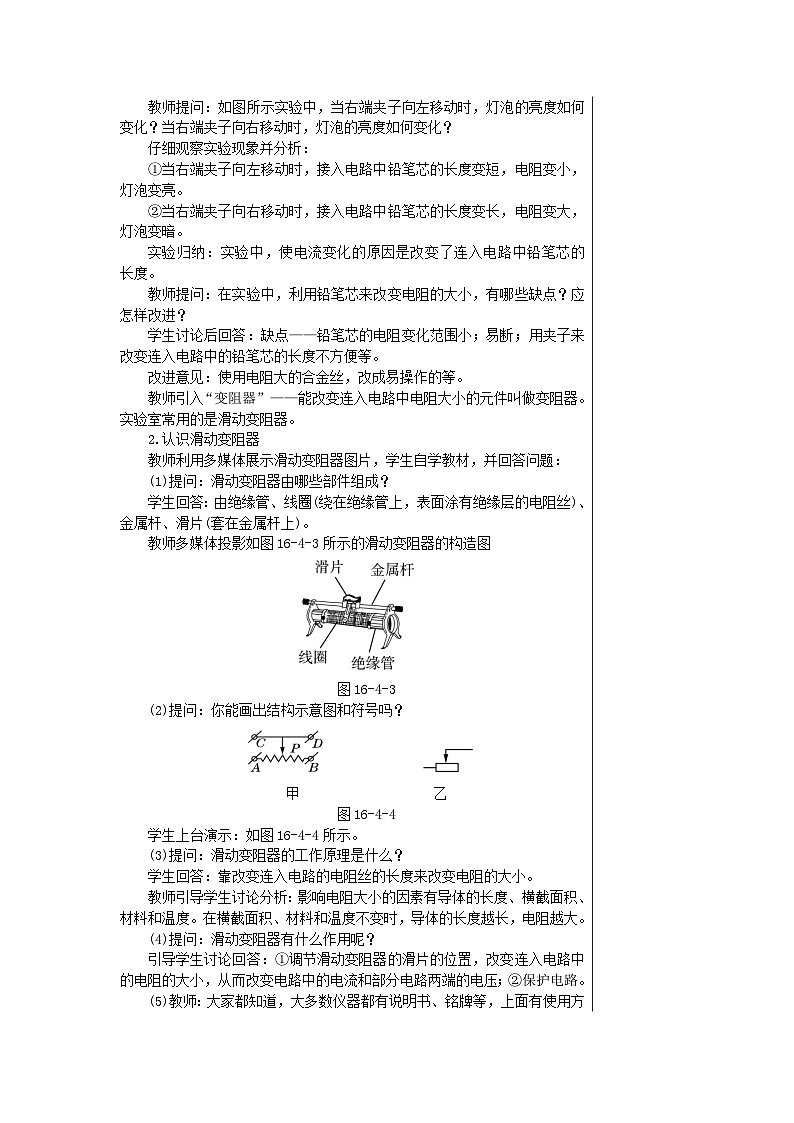 16.4《变阻器》课件+教案+练习03