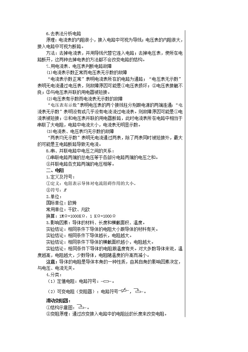 人教版物理九年级上册 第十六章单元测试（含答案）02