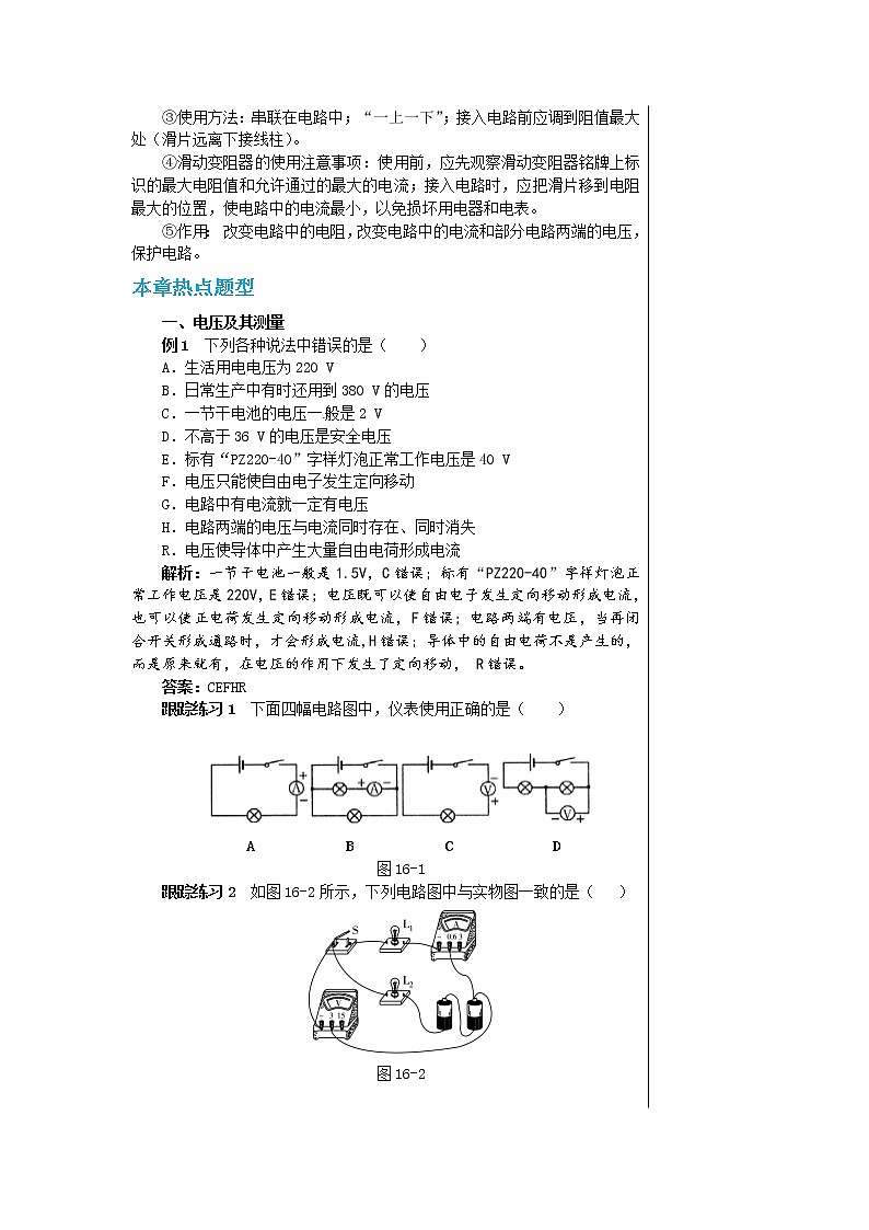 人教版物理九年级上册 第十六章单元测试（含答案）03