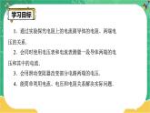 17.1《电流与电压和电阻的关系》（第1课时）课件+教案+练习