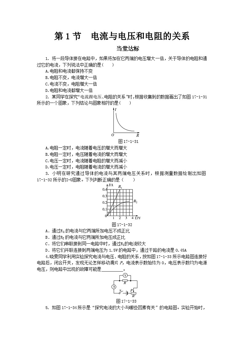 17.1《电流与电压和电阻的关系》（第2课时）课件+教案+练习01