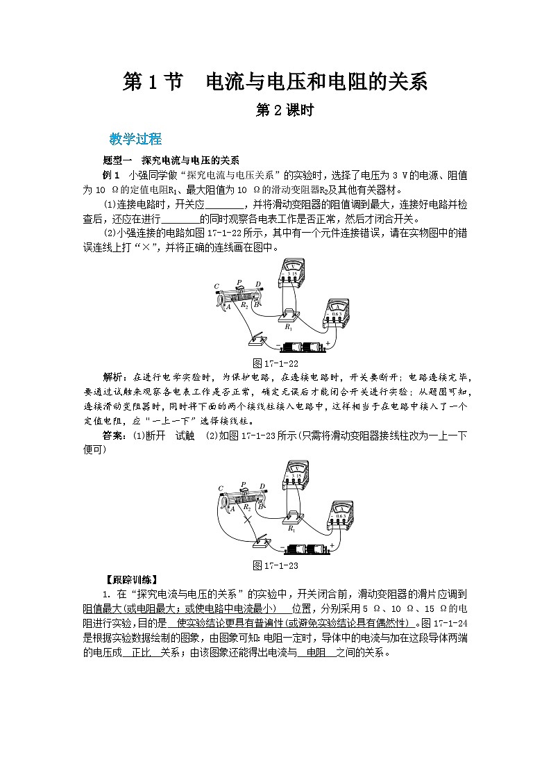 17.1《电流与电压和电阻的关系》（第2课时）课件+教案+练习01