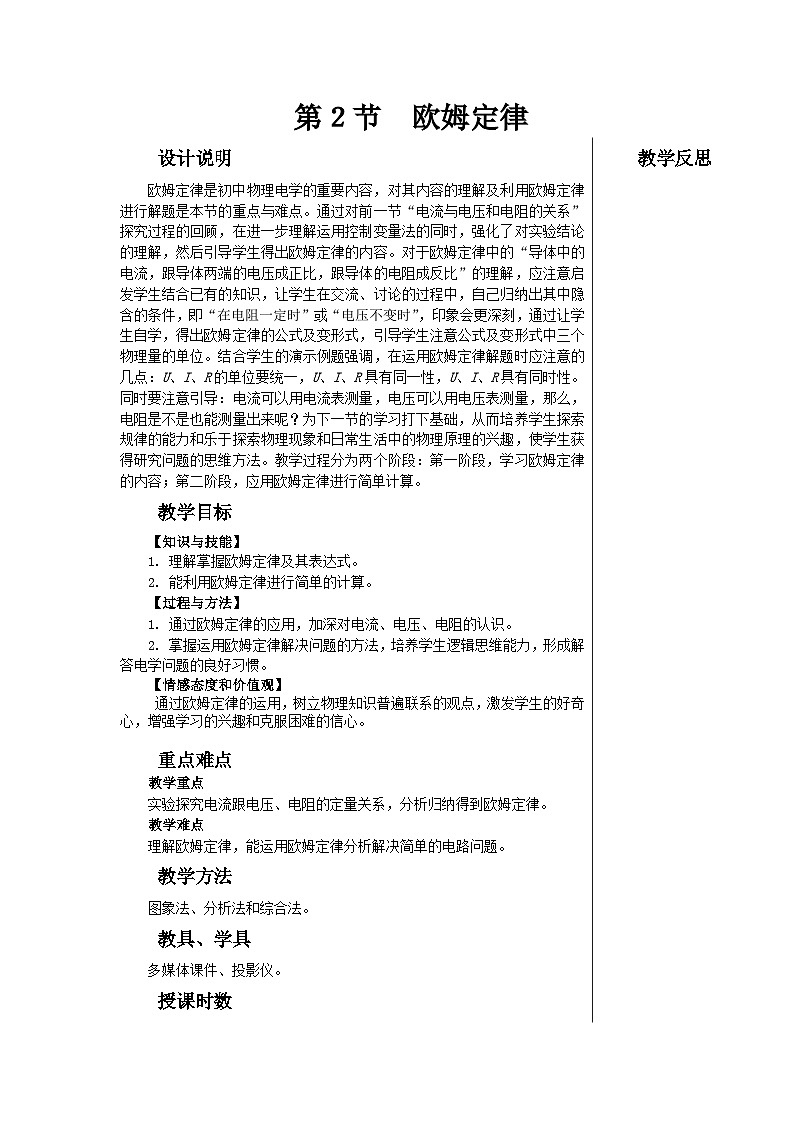 17.2《欧姆定律》课件+教案+练习01