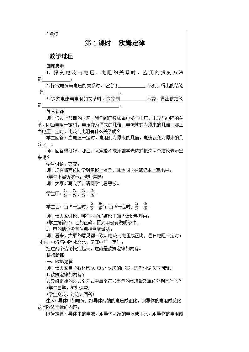 17.2《欧姆定律》课件+教案+练习02