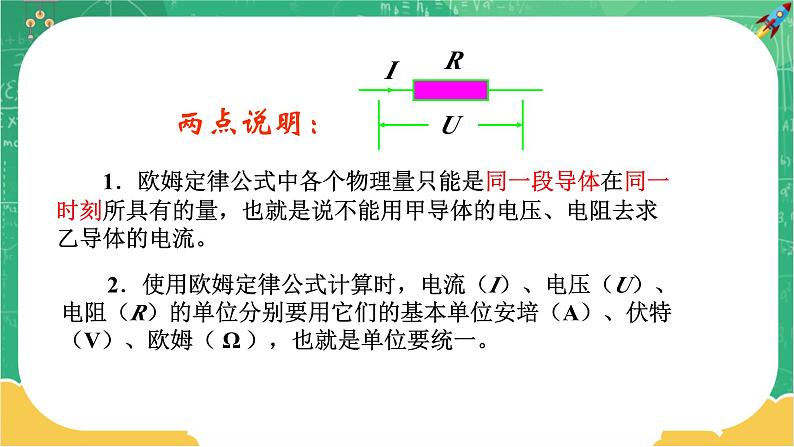 17.2《欧姆定律》课件+教案+练习05