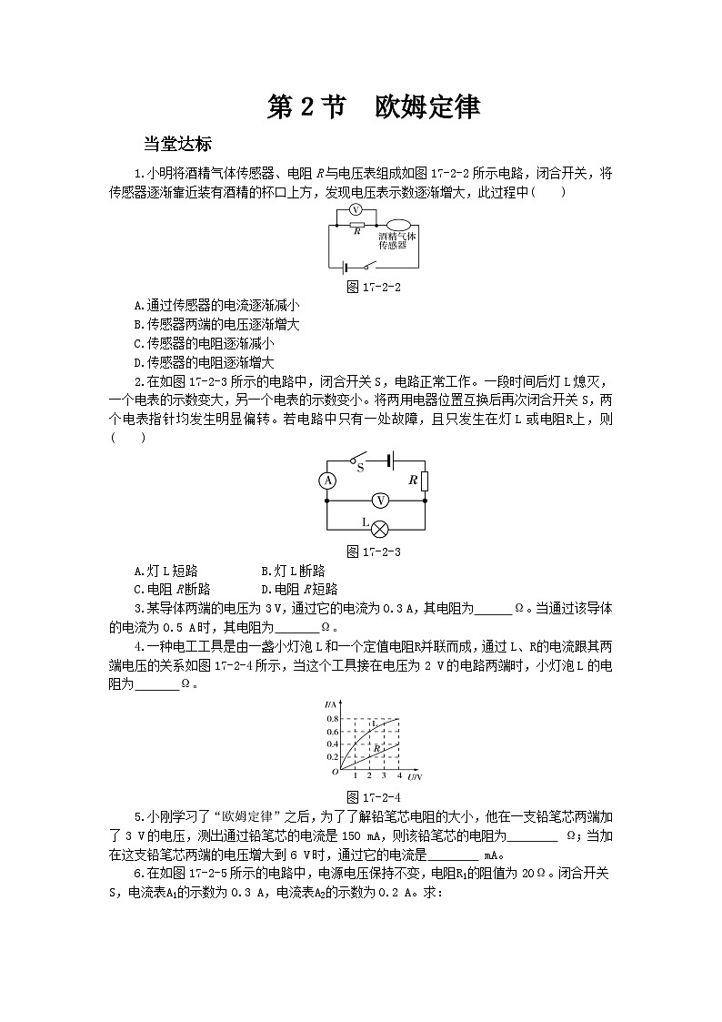17.2《欧姆定律》课件+教案+练习01