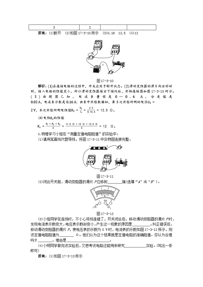 17.3《电阻的测量》课件+教案+练习02