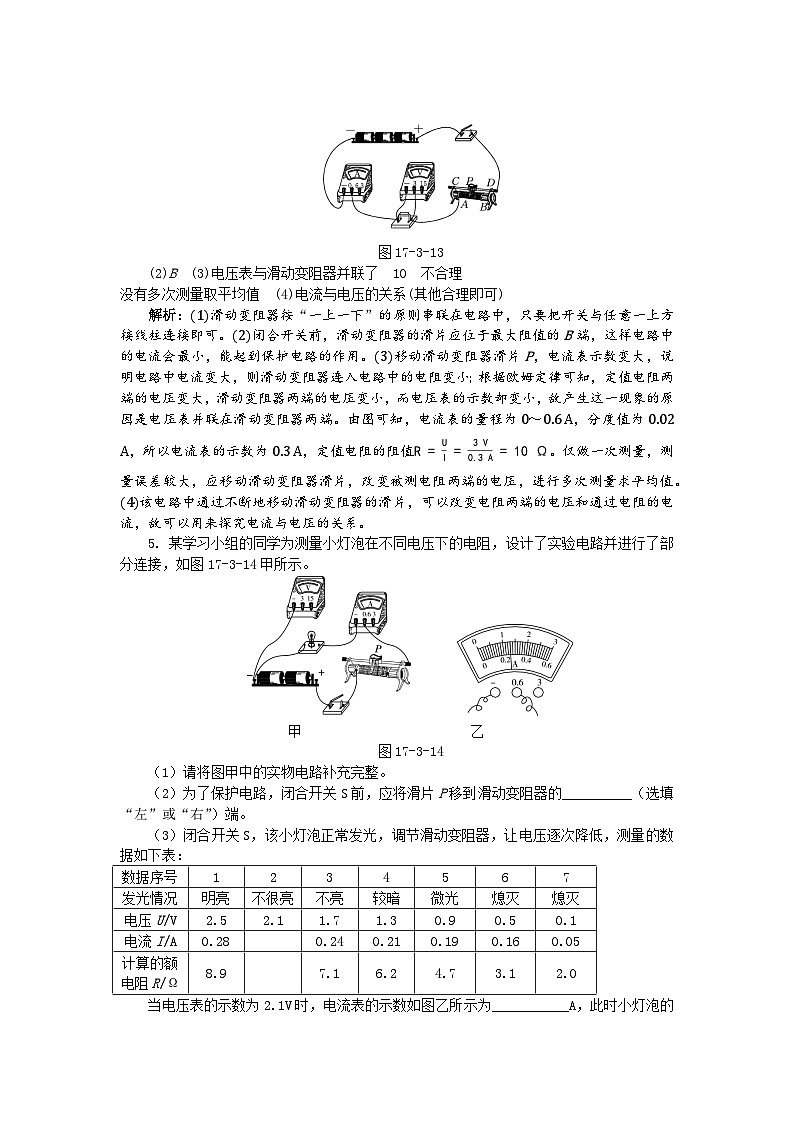 17.3《电阻的测量》课件+教案+练习03