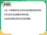 17.3《电阻的测量》课件+教案+练习