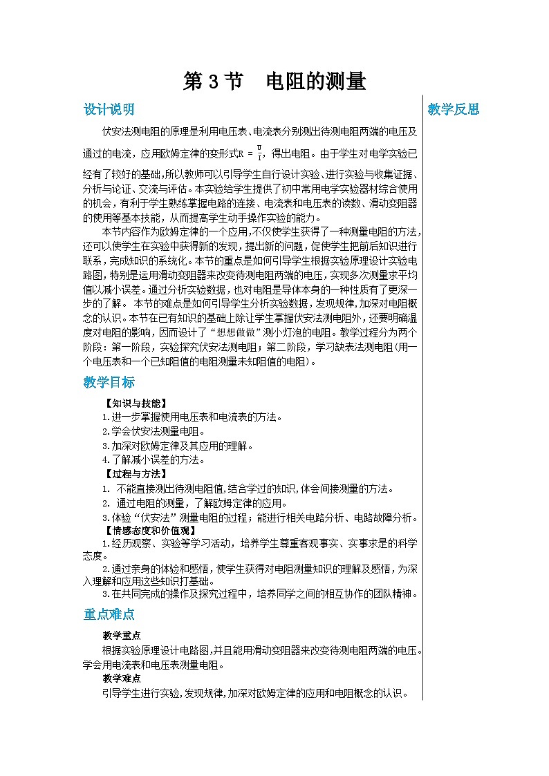 17.3《电阻的测量》课件+教案+练习01