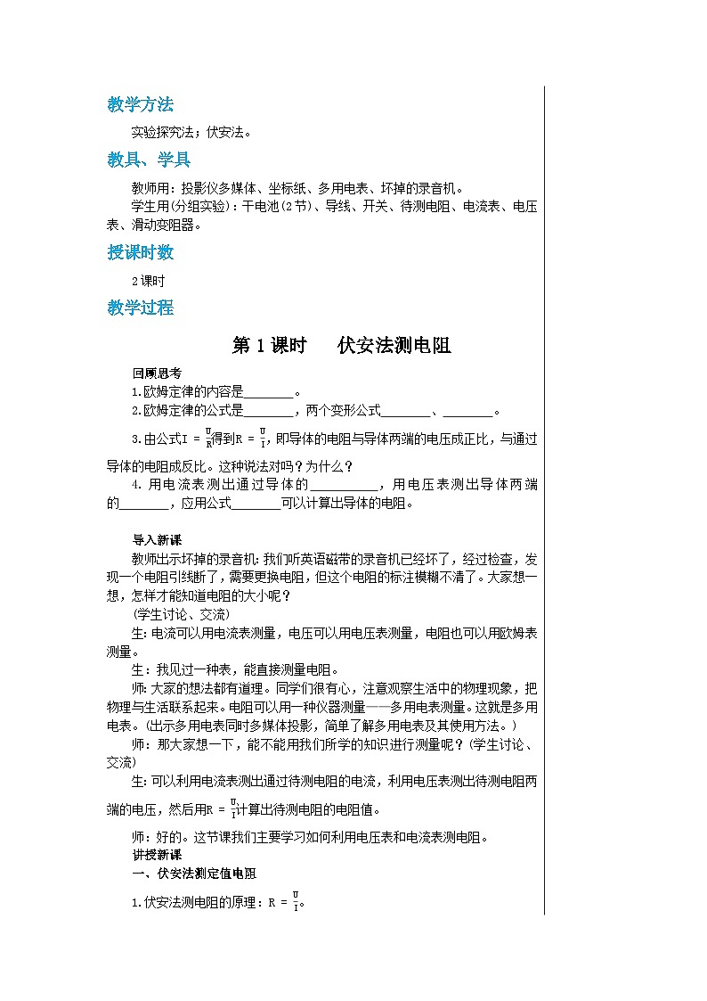 17.3《电阻的测量》课件+教案+练习02