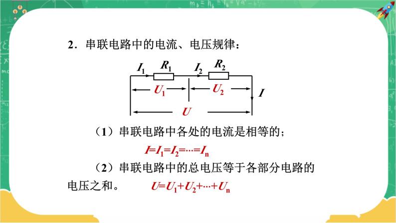 17.4《欧姆定律在串并联电路中的应用》课件+教案+练习04