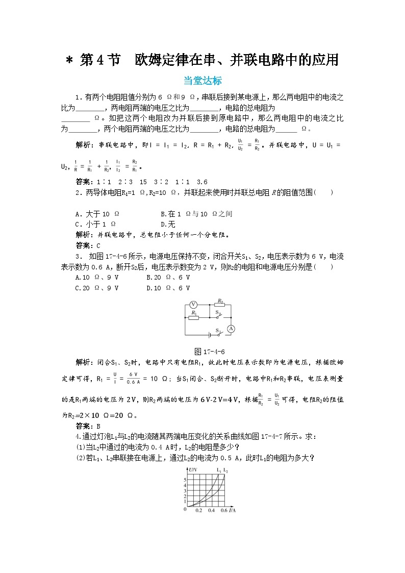 17.4《欧姆定律在串并联电路中的应用》课件+教案+练习01