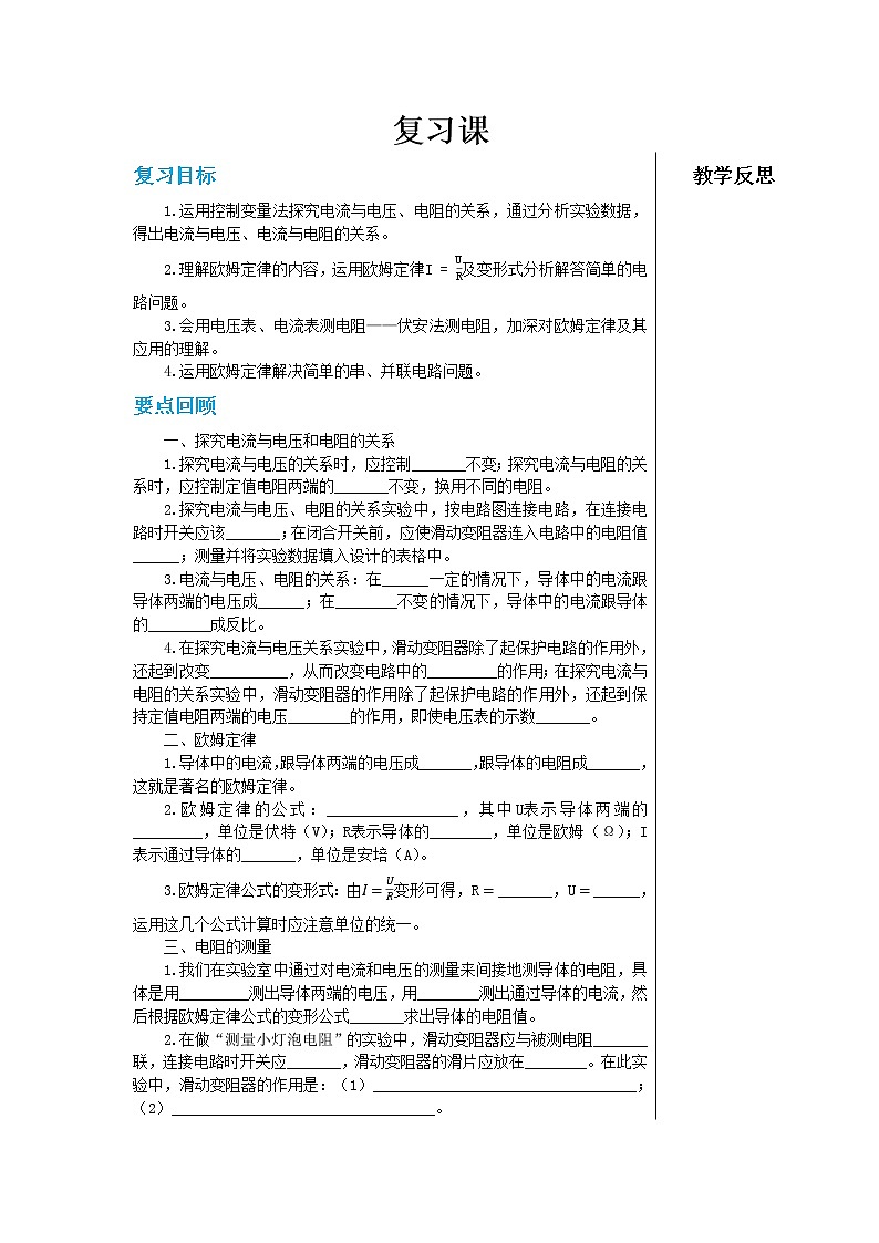 人教版物理九年级上册 第十七章单元测试（含答案）01