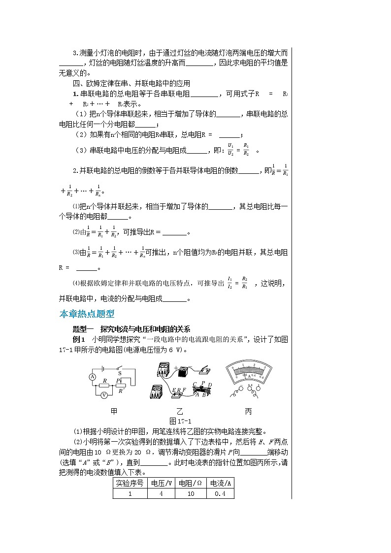 人教版物理九年级上册 第十七章单元测试（含答案）02