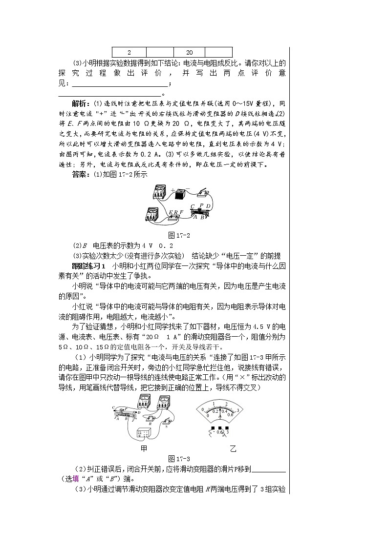 人教版物理九年级上册 第十七章单元测试（含答案）03