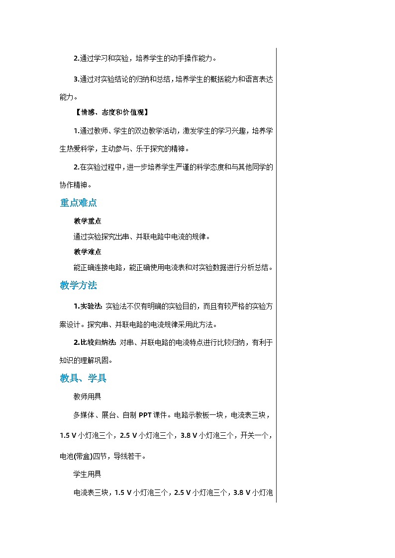 15.5《串并联电路中电流的规律》（第1课时）课件+教案+练习02