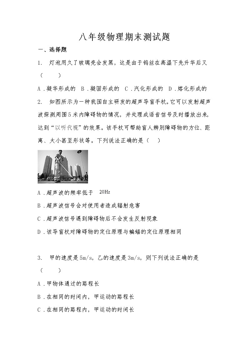 八上物理期末试题（人教版）第1页