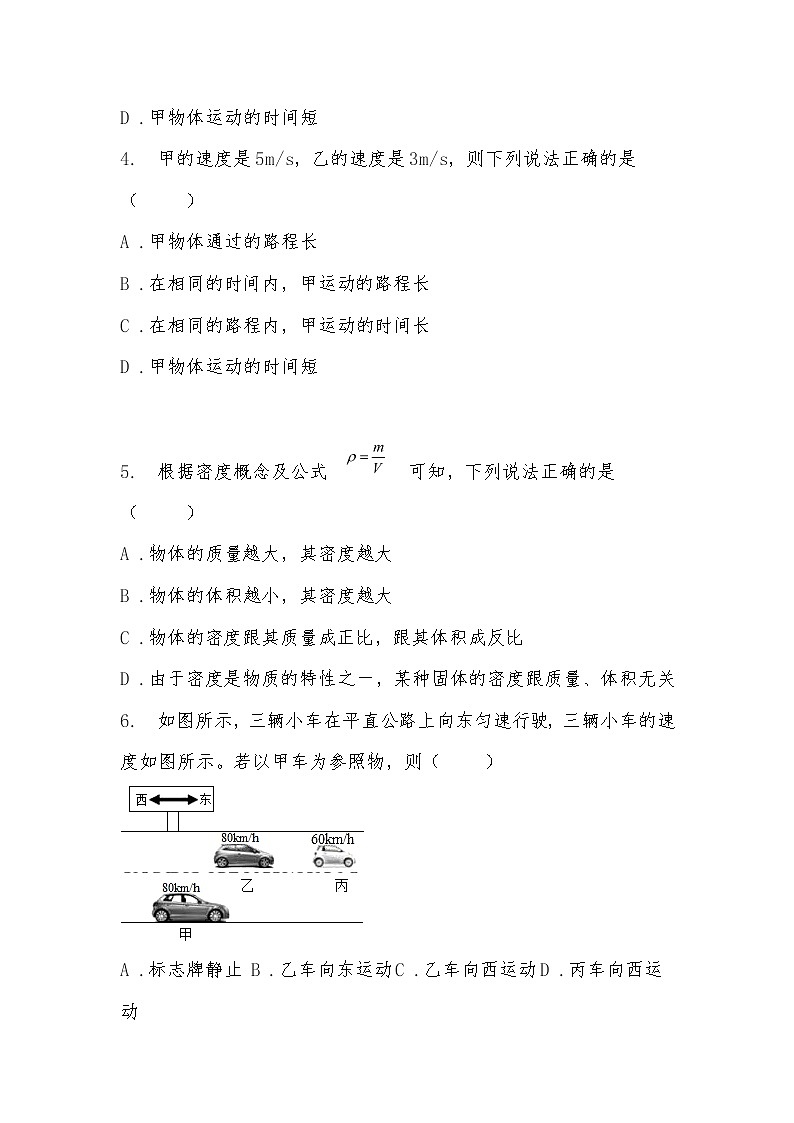 八上物理期末试题（人教版）第2页