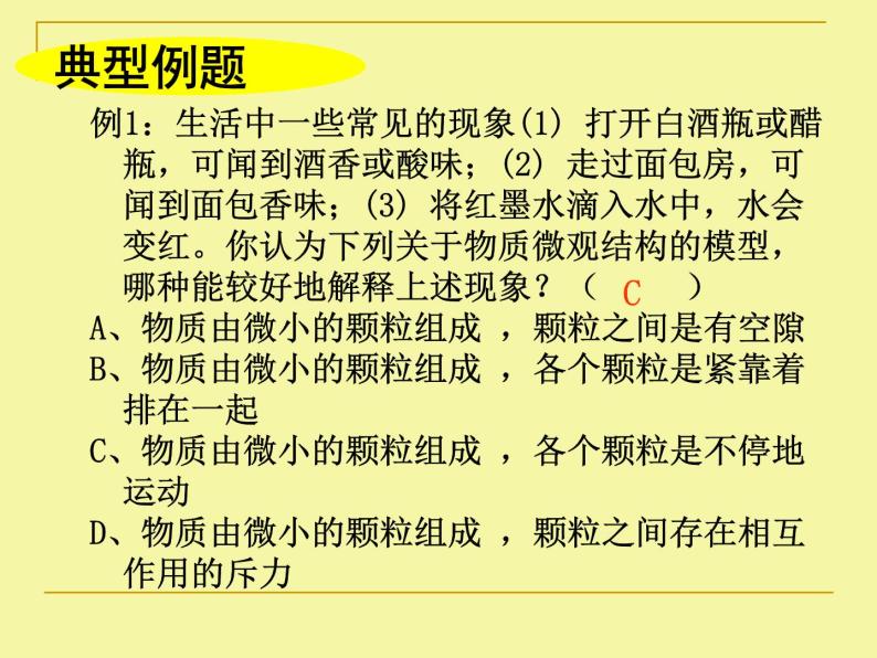 苏科版八年级物理下第七章《从粒子到宇宙》课件05