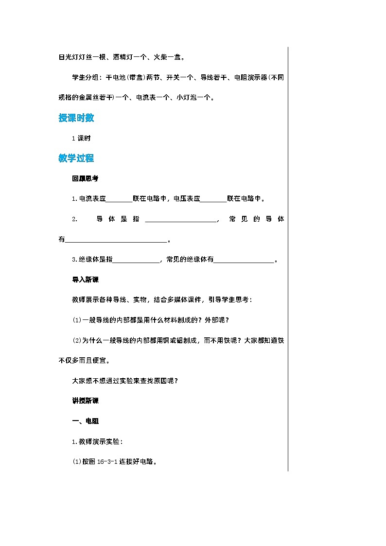 16.3《电阻》课件+教案+练习03