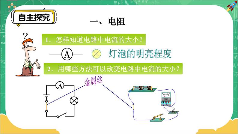 16.3《电阻》课件+教案+练习04