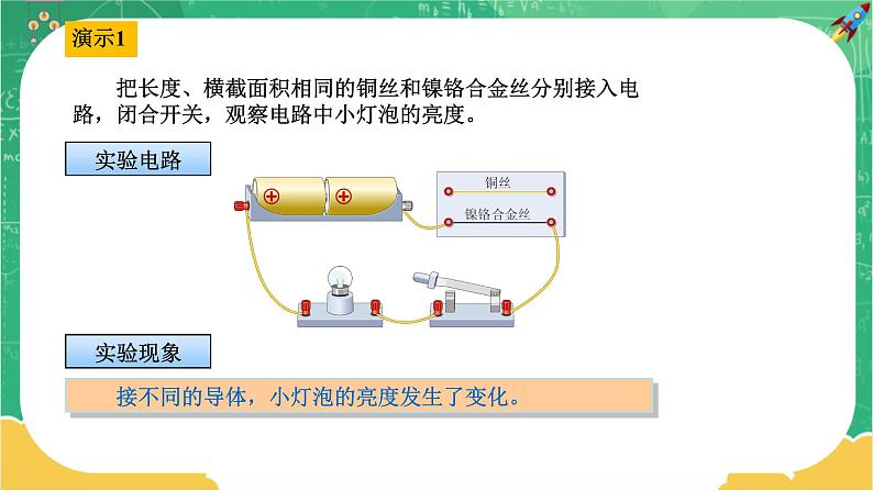 16.3《电阻》课件+教案+练习06