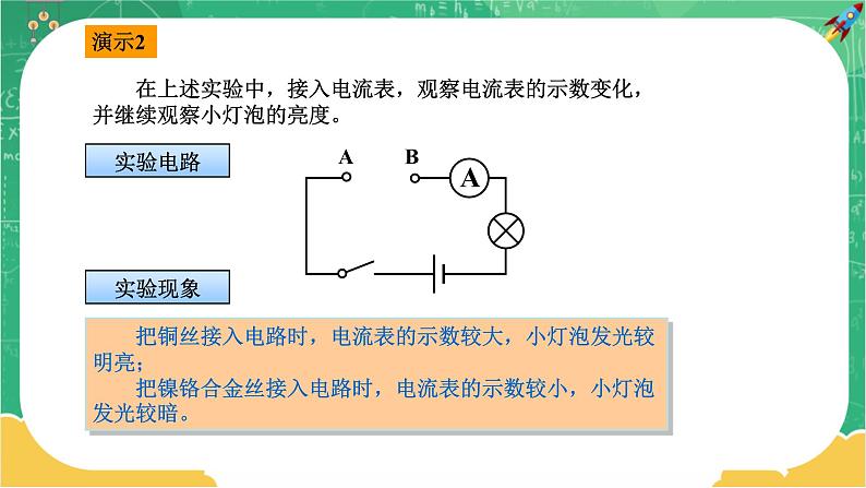 16.3《电阻》课件+教案+练习07