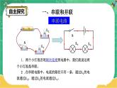 15.3《串联和并联》课件+教案+练习