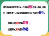 14.3《能量的转化和守恒》课件+教案+练习