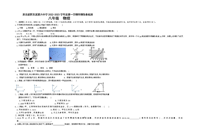 贵州省贵阳市花溪第六中学2022-2023学年八年级上学期期中诊断性考试物理试卷第1页