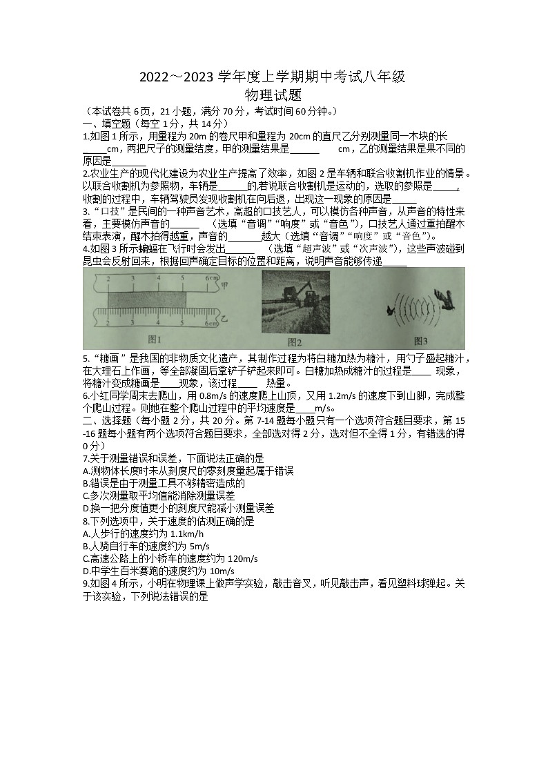 河南省漯河市临颍县2022-2023学年八年级上学期期中物理试题第1页