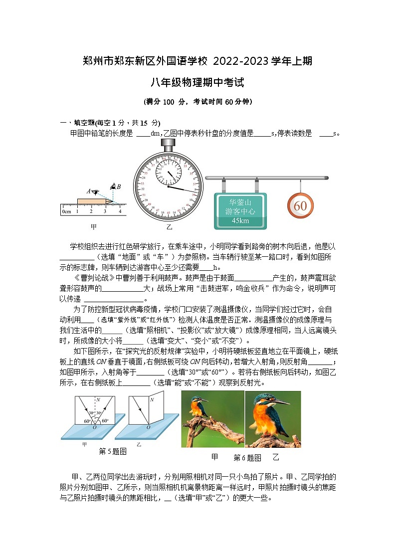 河南省郑州市郑东新区外国语学校2022－2023学年上学期八年级物理期中考试试题01