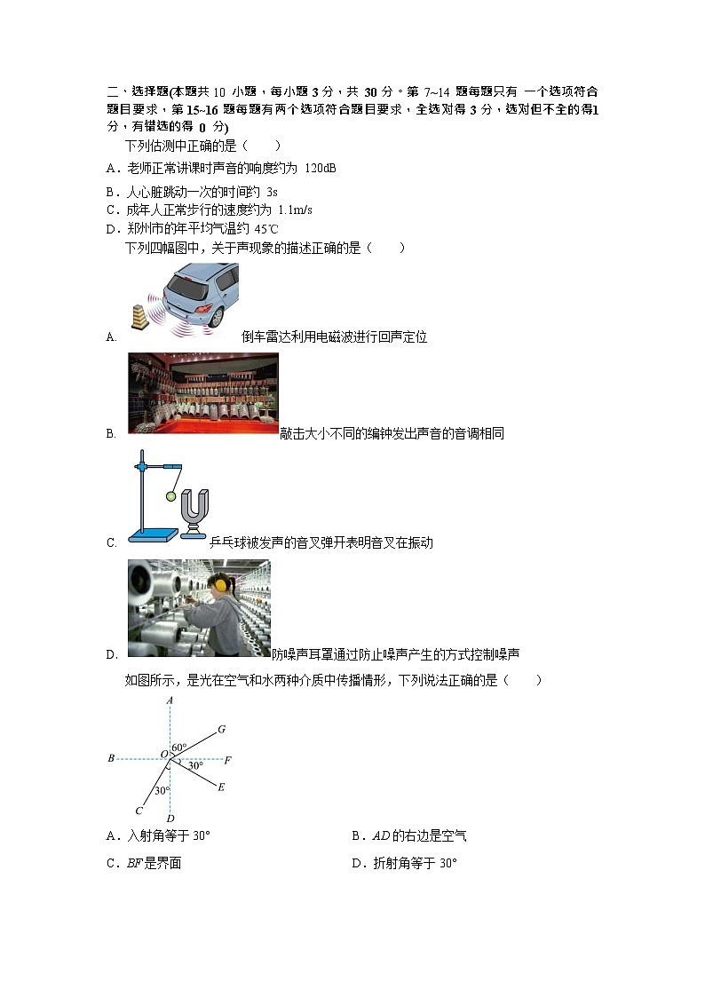 河南省郑州市郑东新区外国语学校2022－2023学年上学期八年级物理期中考试试题02