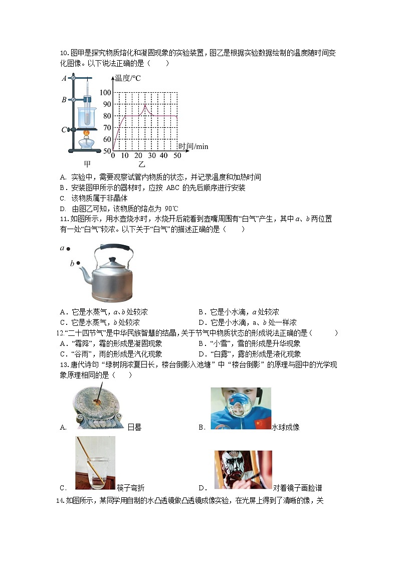 河南省郑州市郑东新区外国语学校2022－2023学年上学期八年级物理期中考试试题03