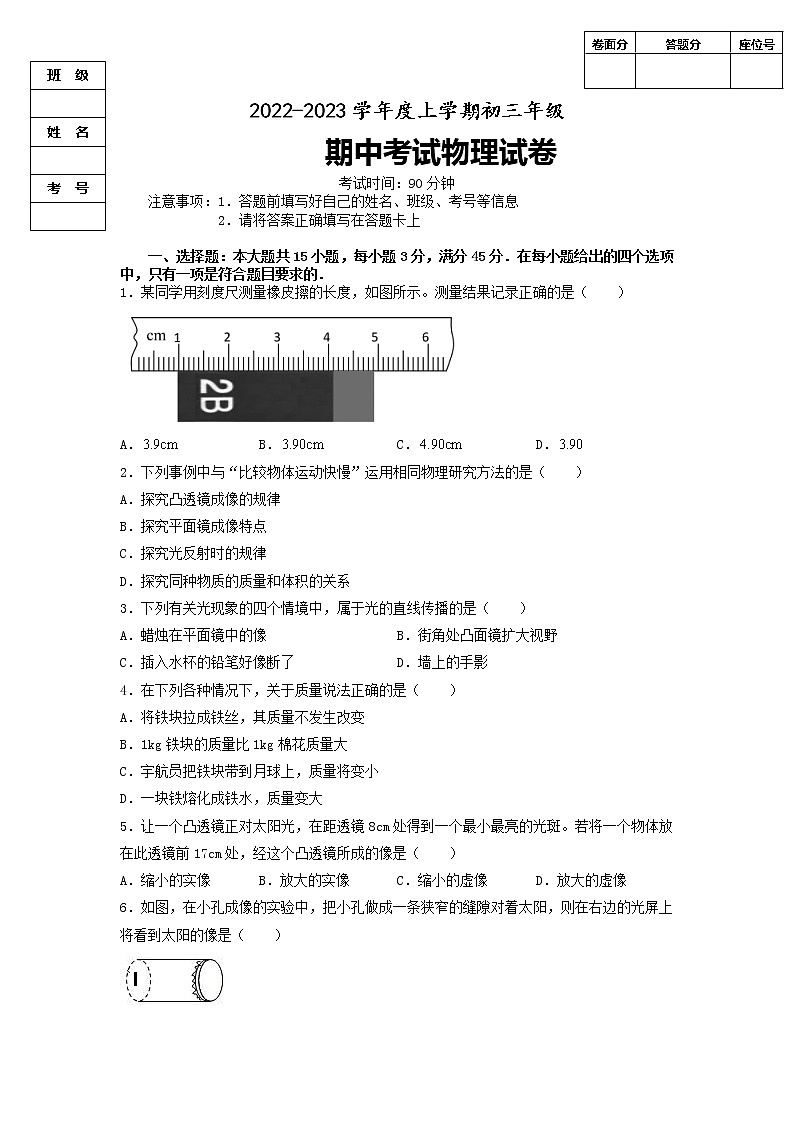 黑龙江省大庆市肇州县肇州中学2022-2023学年八年级上学期期中考试物理试题01