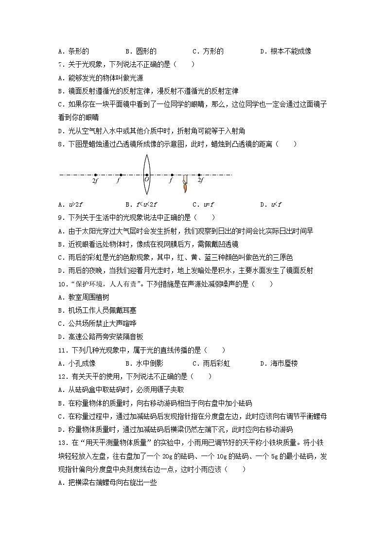 黑龙江省大庆市肇州县肇州中学2022-2023学年八年级上学期期中考试物理试题02