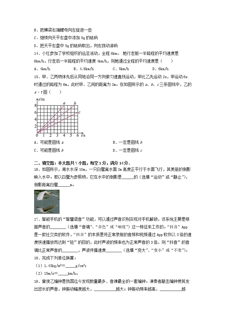 黑龙江省大庆市肇州县肇州中学2022-2023学年八年级上学期期中考试物理试题03