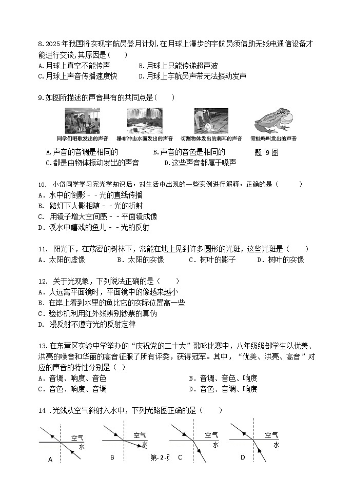 山东省东营市东营区实验中学（五四制）2022-2023学年八年级上学期期中考试物理试题第2页