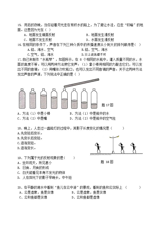 山东省东营市东营区实验中学（五四制）2022-2023学年八年级上学期期中考试物理试题第3页