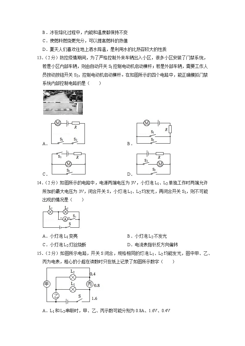 安徽省合肥第五十中学东校教育集团2022-2023学年九年级上学期期中物理试卷第3页