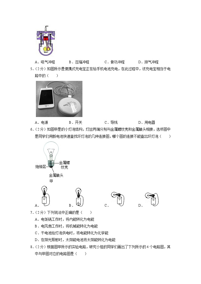 北京市陈经纶中学分校实验中学2022-2023学年九年级上学期期中物理试卷02