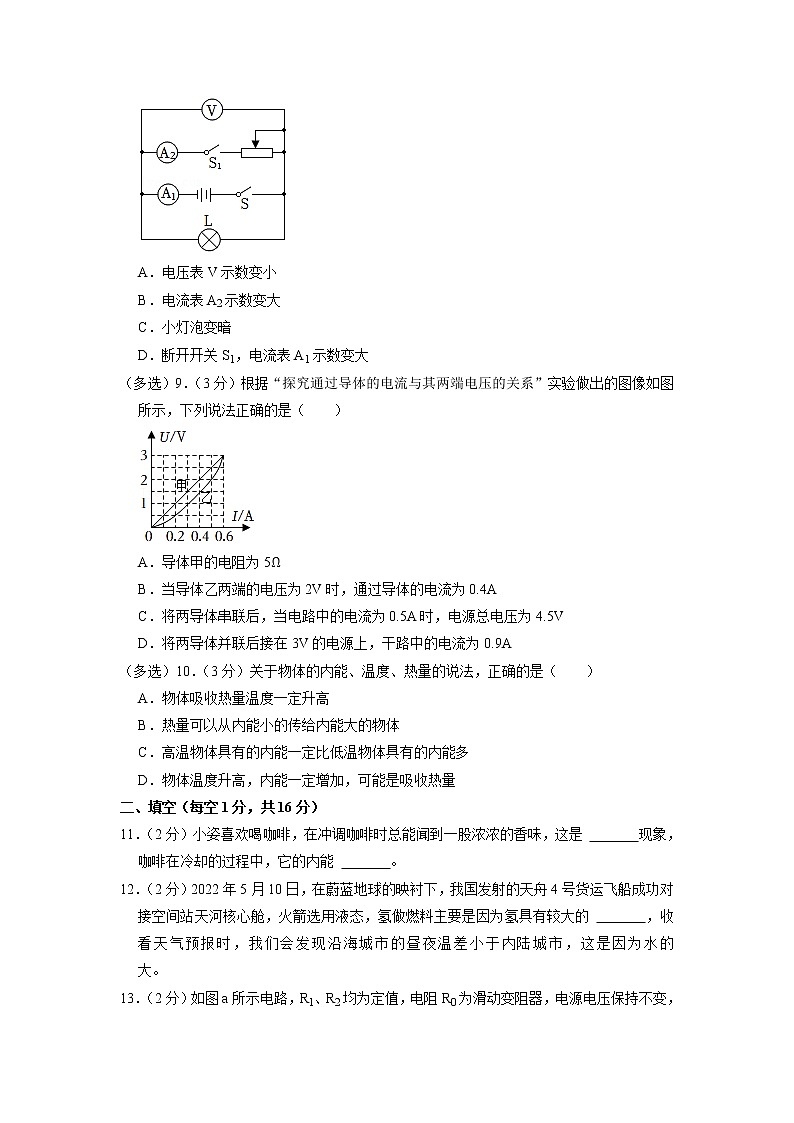河南省郑州市第十九初级中学2022-2023学年九年级上学期期中考试物理试题第3页