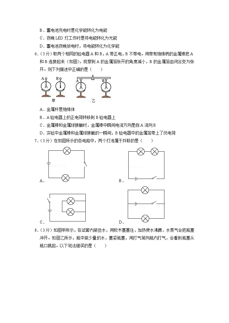 湖北省武汉市洪山区2022-2023学年九年级上学期期中物理试卷（含答案）02