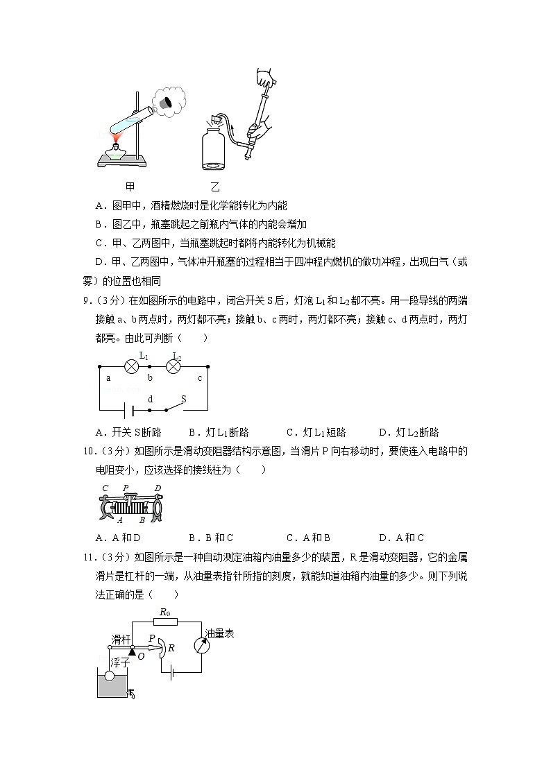 湖北省武汉市洪山区2022-2023学年九年级上学期期中物理试卷（含答案）03