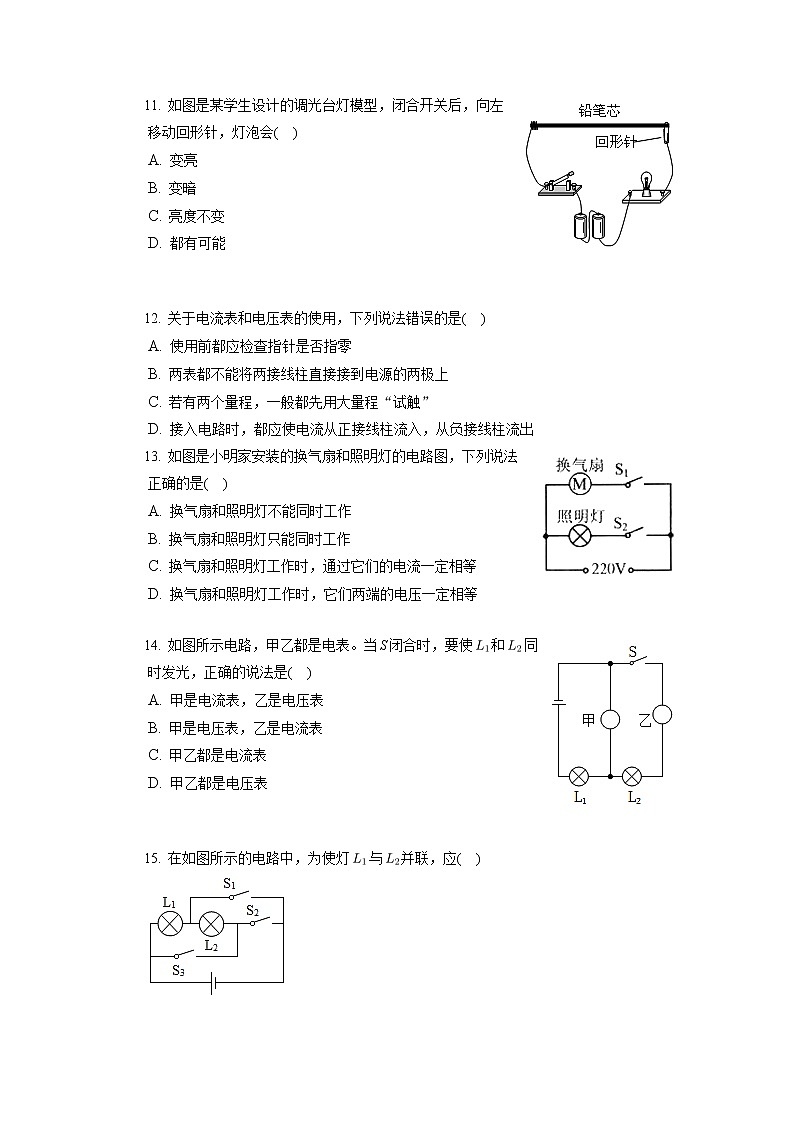 湖南省邵阳市武冈市2022-2023学年九年级上学期期中物理试卷第3页