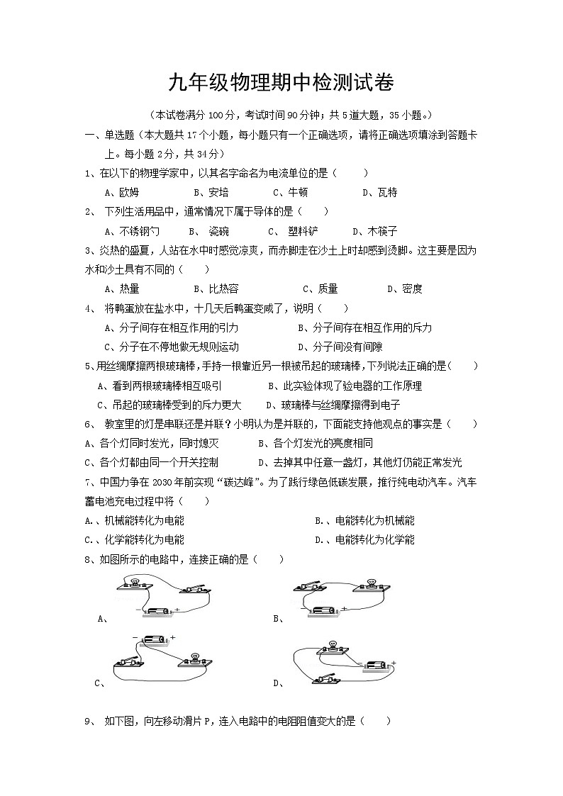 湖南省永州市第九中学2022－2023学年上学期九年级物理期中测试卷第1页